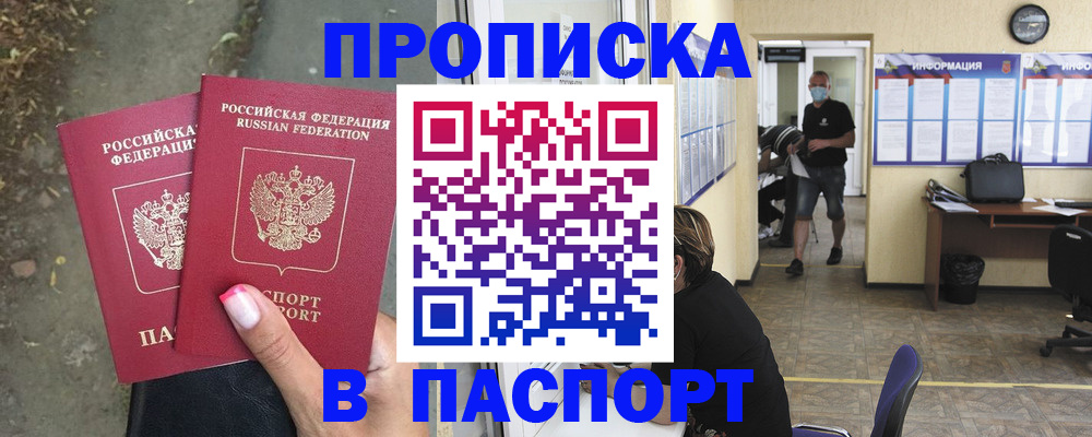 прописка от собственника в Тогучине