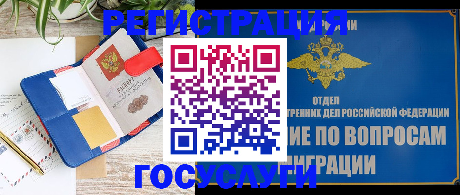 временная регистрация в Тогучине