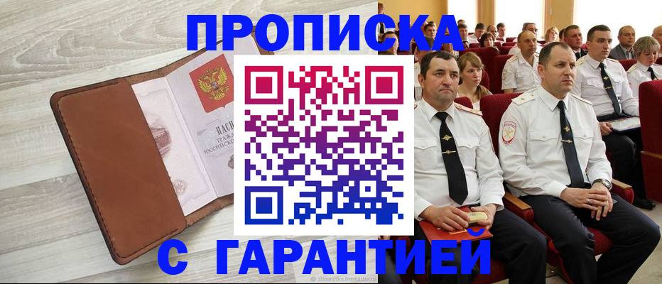временная регистрация адрес в Тогучине