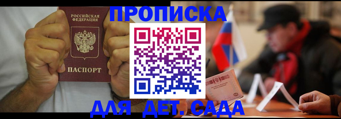 прописка законно в Тогучине