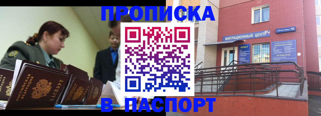 временная регистрация собственник в Тогучине